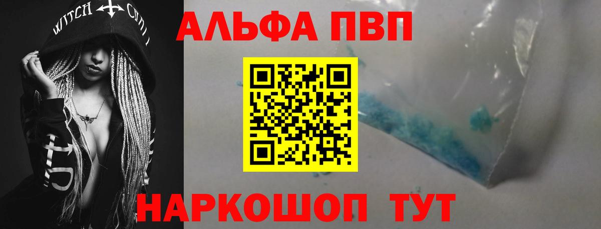 A PVP  хочу   Чусовой  Alpha PVP VHQ  A PVP мука  APVP мука  Вход с VPN 