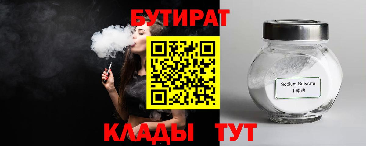 Чусовой  Бутират GHB  Вход с VPN 