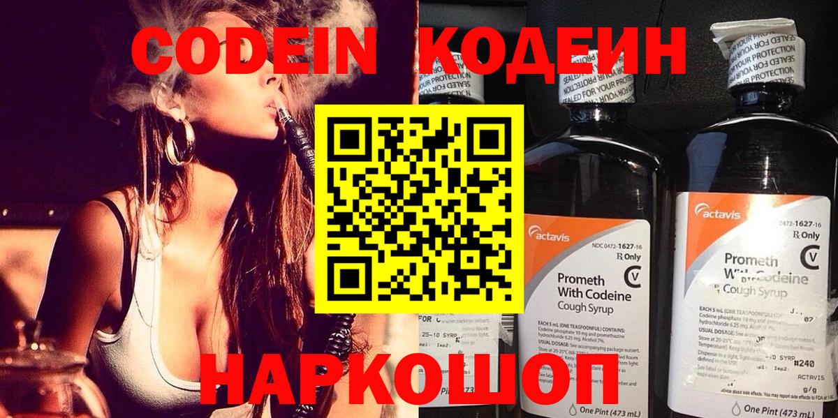 Codein напиток Lean (лин) Чусовой