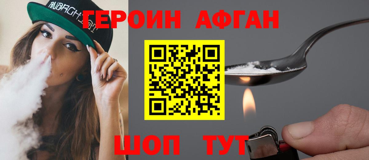 Героин Heroin Чусовой