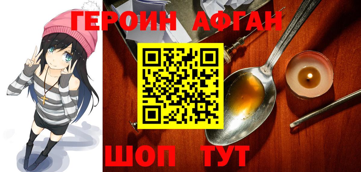ГЕРОИН Афган  Вход с VPN  Героин  Чусовой 