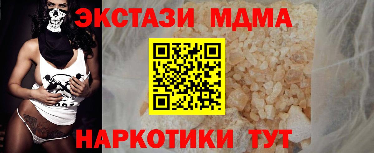 MDMA молли  Вход с VPN  Чусовой  МДМА VHQ 